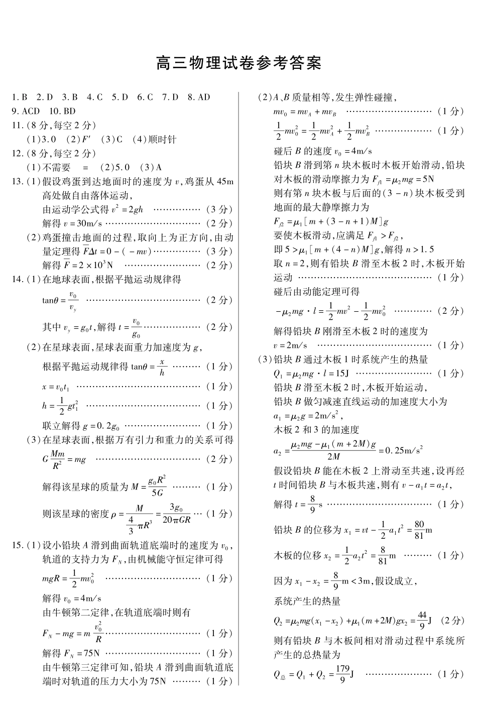 新时代高中教育联合体2025-2026学年高三上学期月期中联考物理答案.pdf_第1页