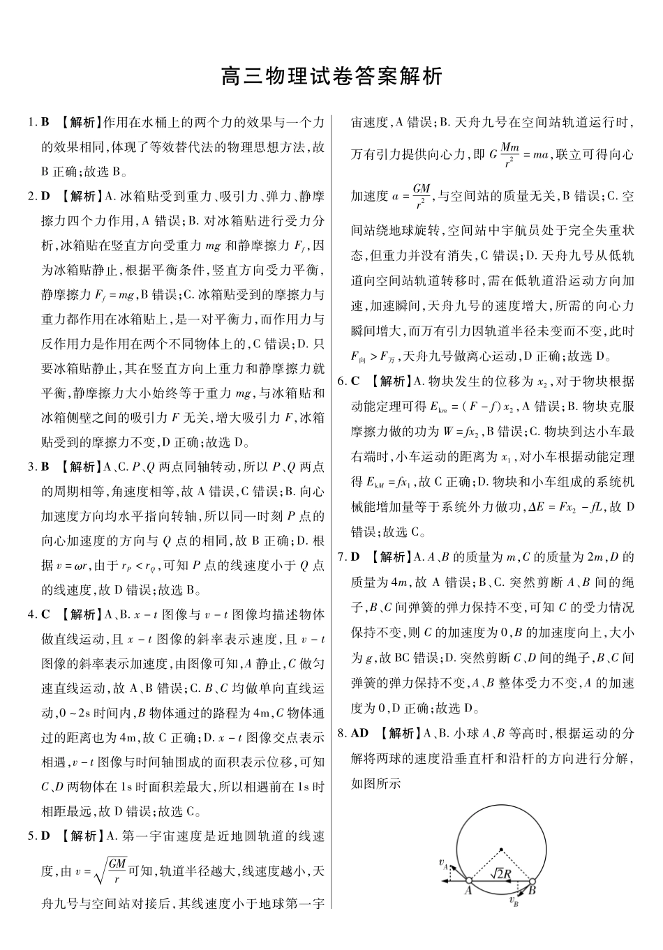 新时代高中教育联合体2025-2026学年高三上学期月期中联考物理详解().pdf_第1页