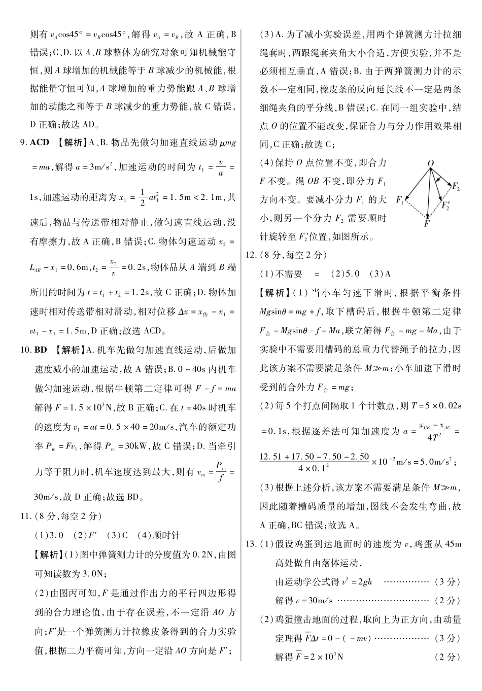 新时代高中教育联合体2025-2026学年高三上学期月期中联考物理详解.pdf_第2页