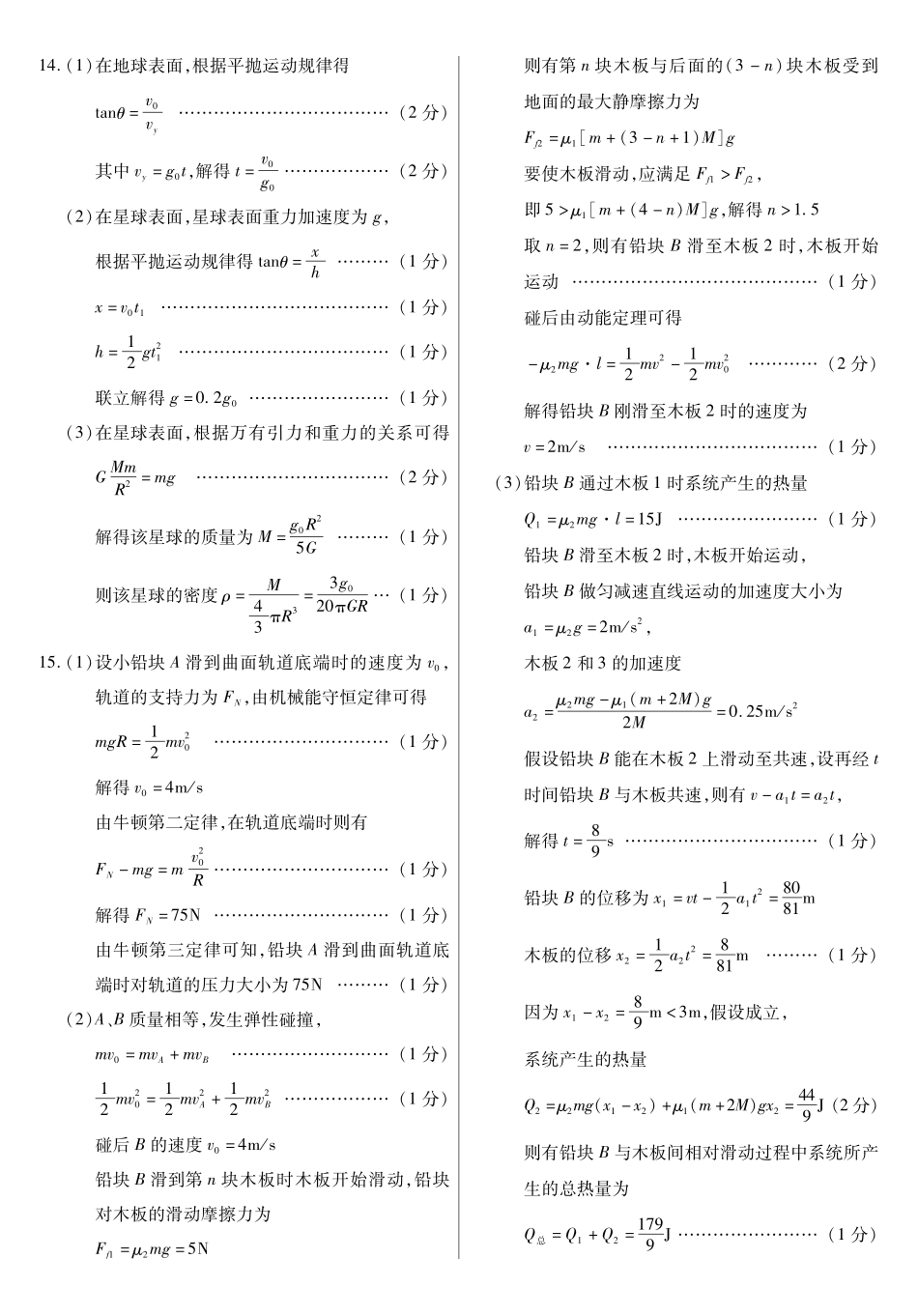 新时代高中教育联合体2025-2026学年高三上学期月期中联考物理详解.pdf_第3页