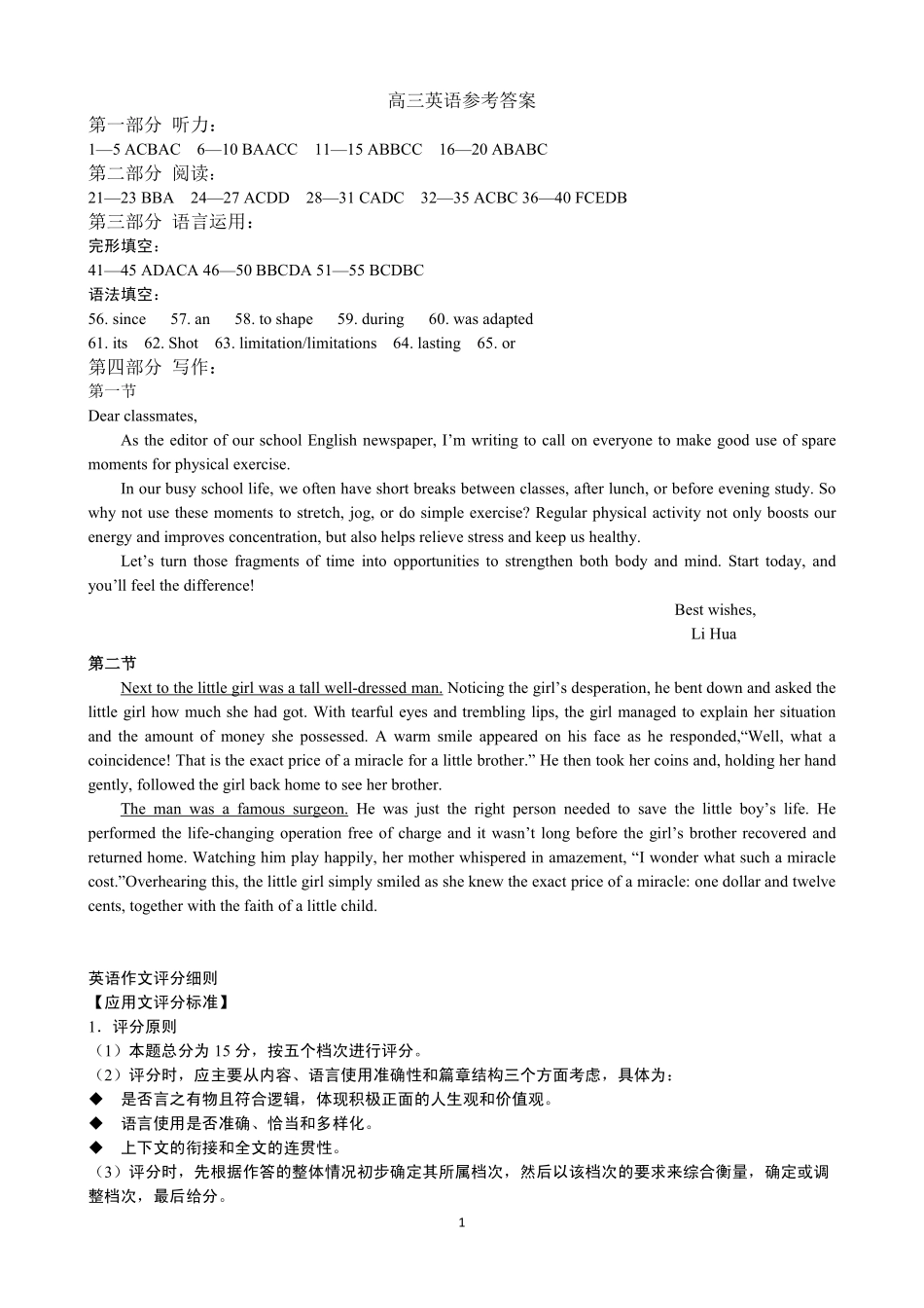 新时代高中教育联合体2025-2026学年高三上学期月期中联考英语答案().pdf_第1页
