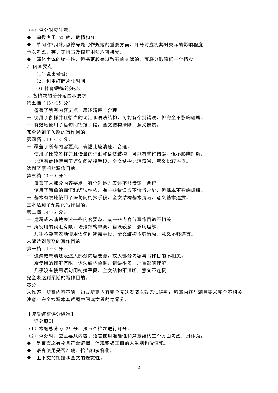 新时代高中教育联合体2025-2026学年高三上学期月期中联考英语答案.pdf_第2页