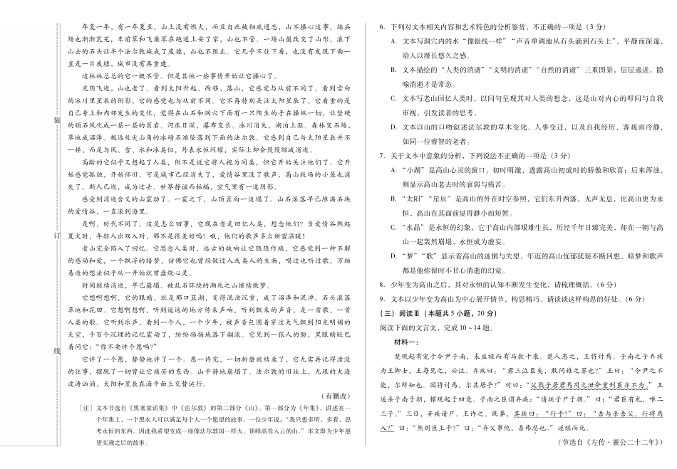 新时代高中教育联合体2025-2026学年高三上学期月期中联考语文().pdf_第3页