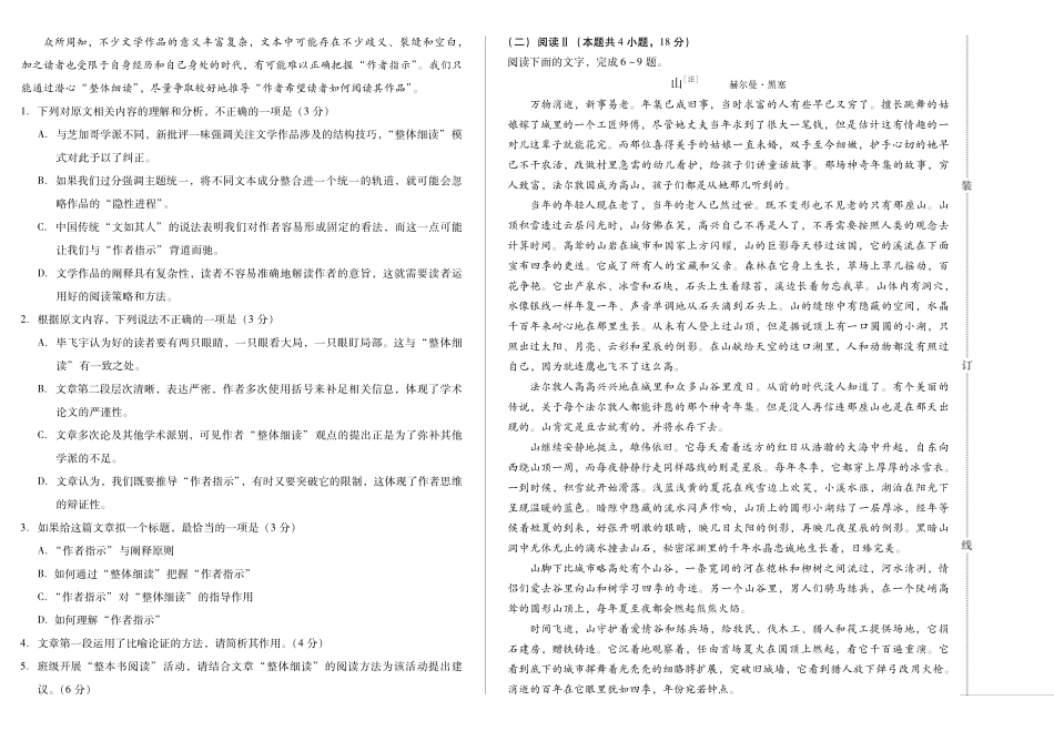 新时代高中教育联合体2025-2026学年高三上学期月期中联考语文.pdf_第2页