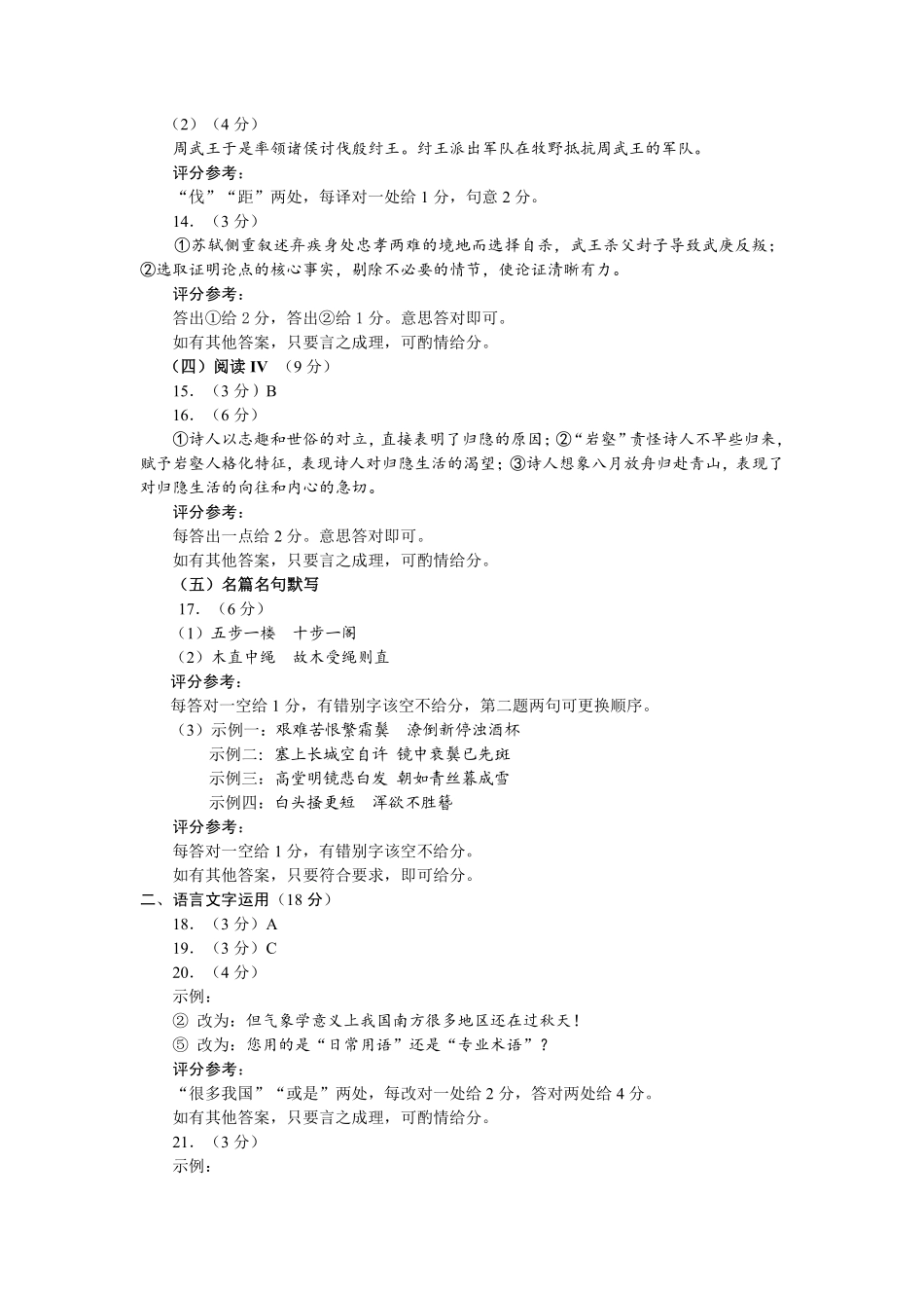 新时代高中教育联合体2025-2026学年高三上学期月期中联考语文答案.pdf_第2页