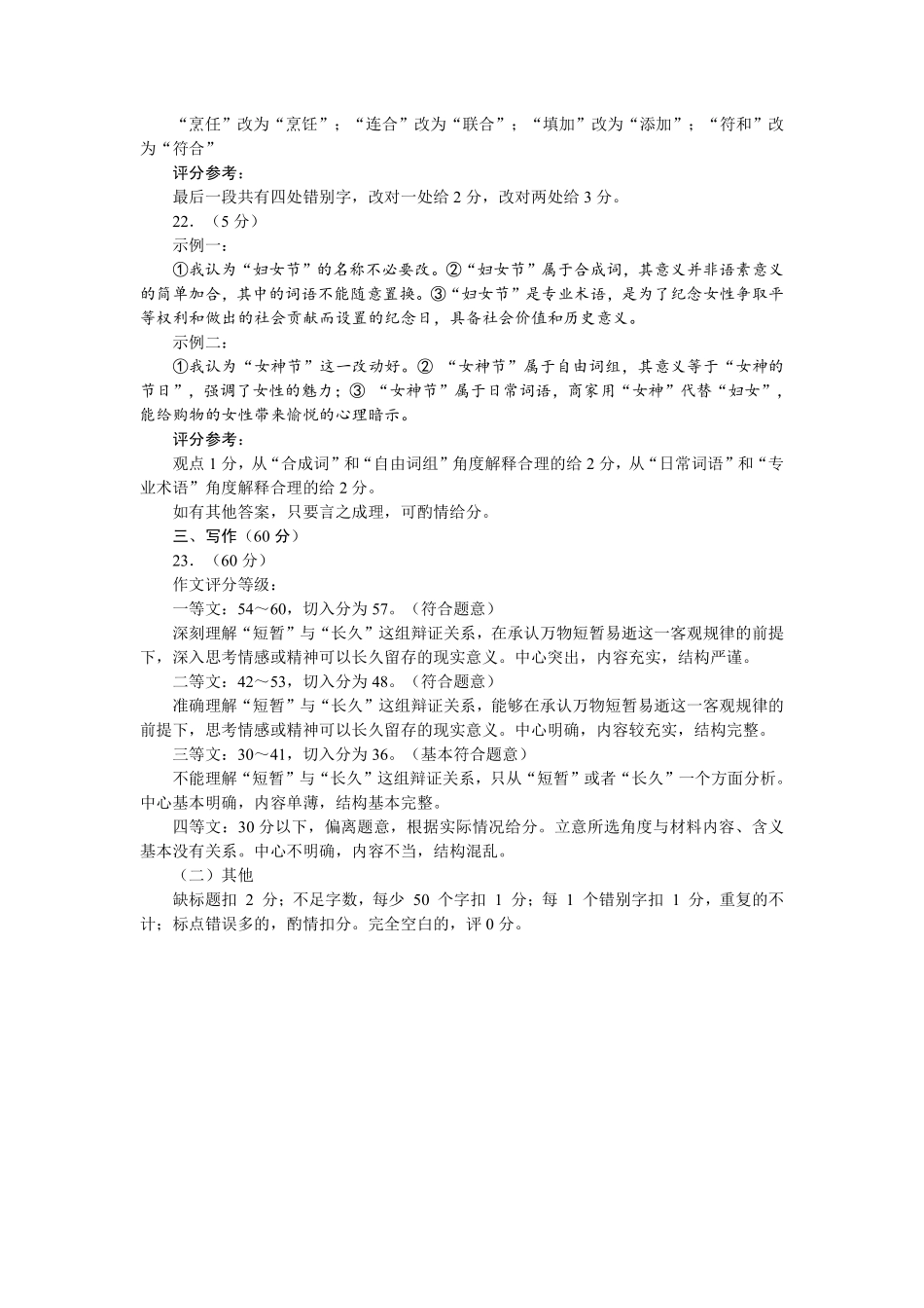 新时代高中教育联合体2025-2026学年高三上学期月期中联考语文答案.pdf_第3页