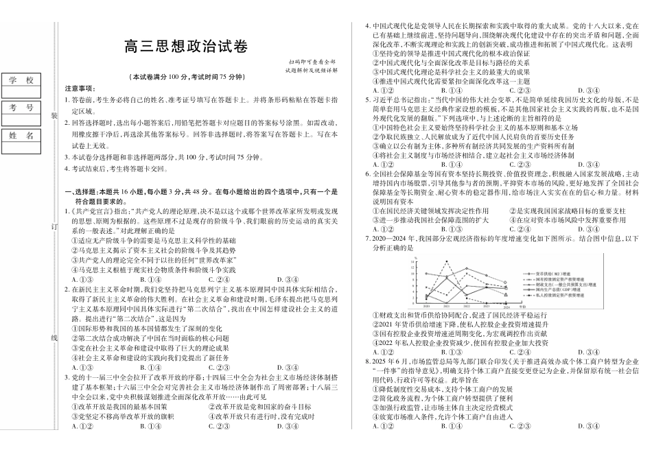 新时代高中教育联合体2025-2026学年高三上学期月期中联考政治().pdf_第1页