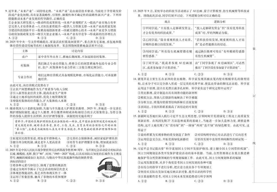 新时代高中教育联合体2025-2026学年高三上学期月期中联考政治().pdf_第2页