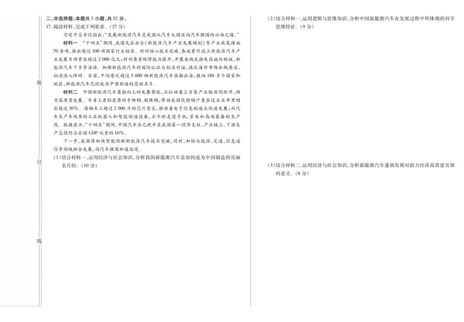 新时代高中教育联合体2025-2026学年高三上学期月期中联考政治.pdf_第3页