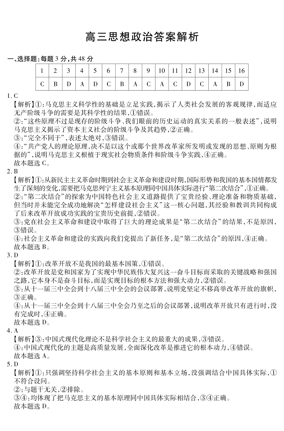 新时代高中教育联合体2025-2026学年高三上学期月期中联考政治答案.pdf_第1页