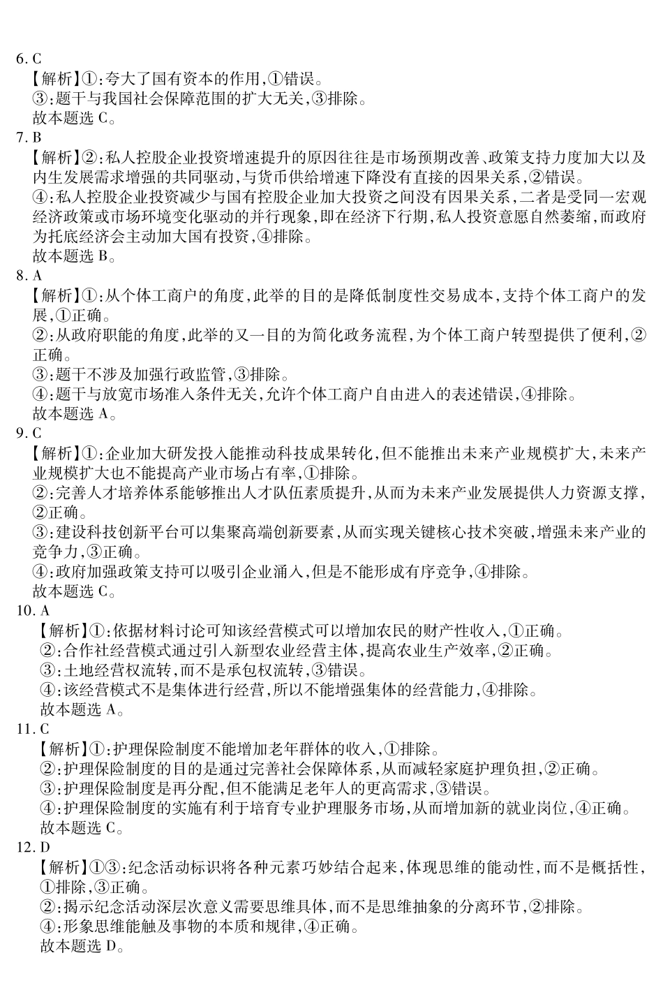 新时代高中教育联合体2025-2026学年高三上学期月期中联考政治答案.pdf_第2页
