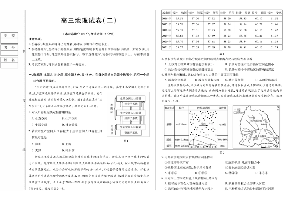 新时代高中教育联合体2025年月高三学年期中联考巩固卷(二)地理.pdf_第1页