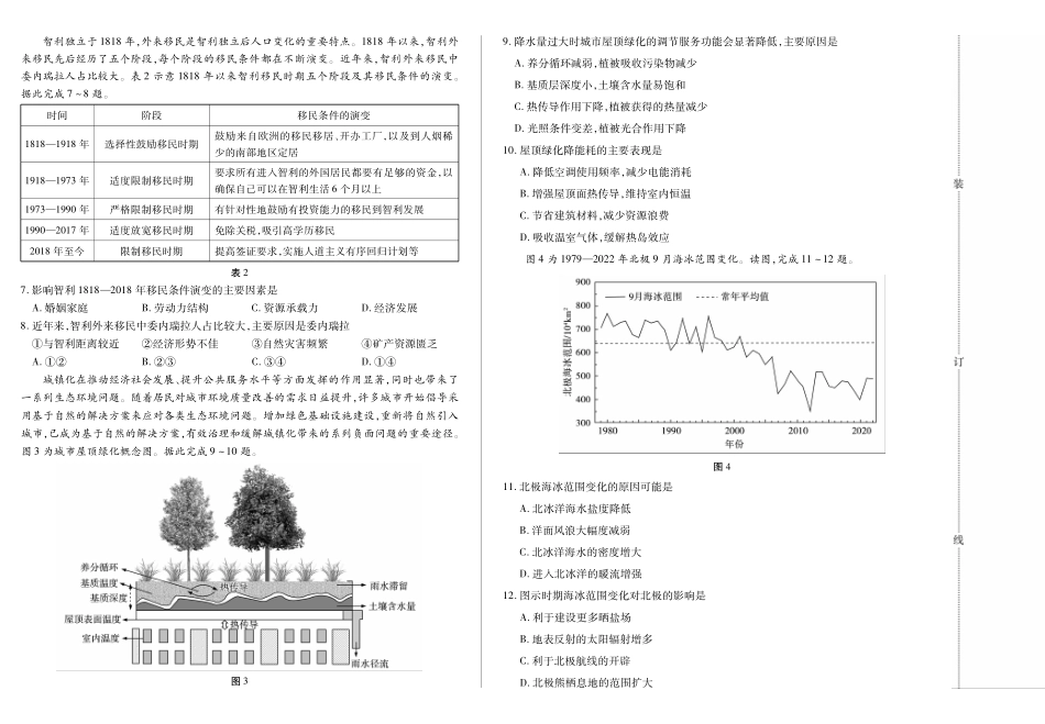 新时代高中教育联合体2025年月高三学年期中联考巩固卷(二)地理.pdf_第2页