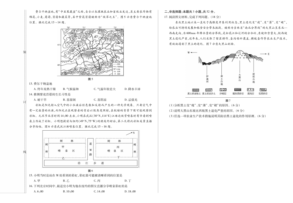 新时代高中教育联合体2025年月高三学年期中联考巩固卷(二)地理.pdf_第3页