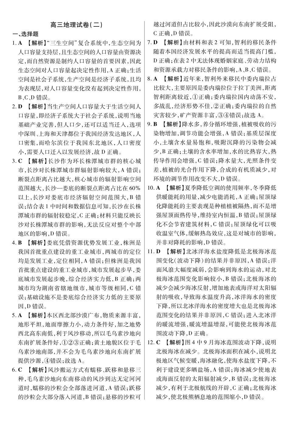 新时代高中教育联合体2025年月高三学年期中联考巩固卷(二)地理答案.pdf_第1页