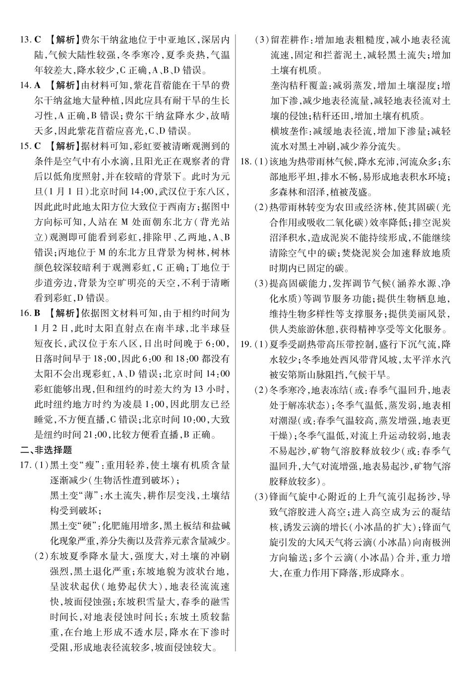 新时代高中教育联合体2025年月高三学年期中联考巩固卷(二)地理答案.pdf_第2页