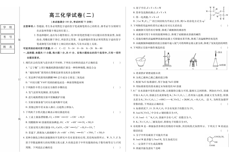 新时代高中教育联合体2025年月高三学年期中联考巩固卷(二)化学.pdf_第1页