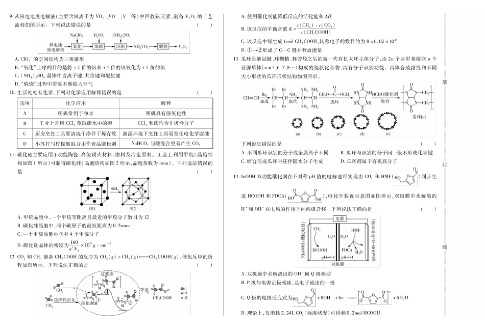 新时代高中教育联合体2025年月高三学年期中联考巩固卷(二)化学.pdf_第2页