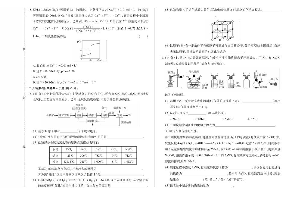 新时代高中教育联合体2025年月高三学年期中联考巩固卷(二)化学.pdf_第3页
