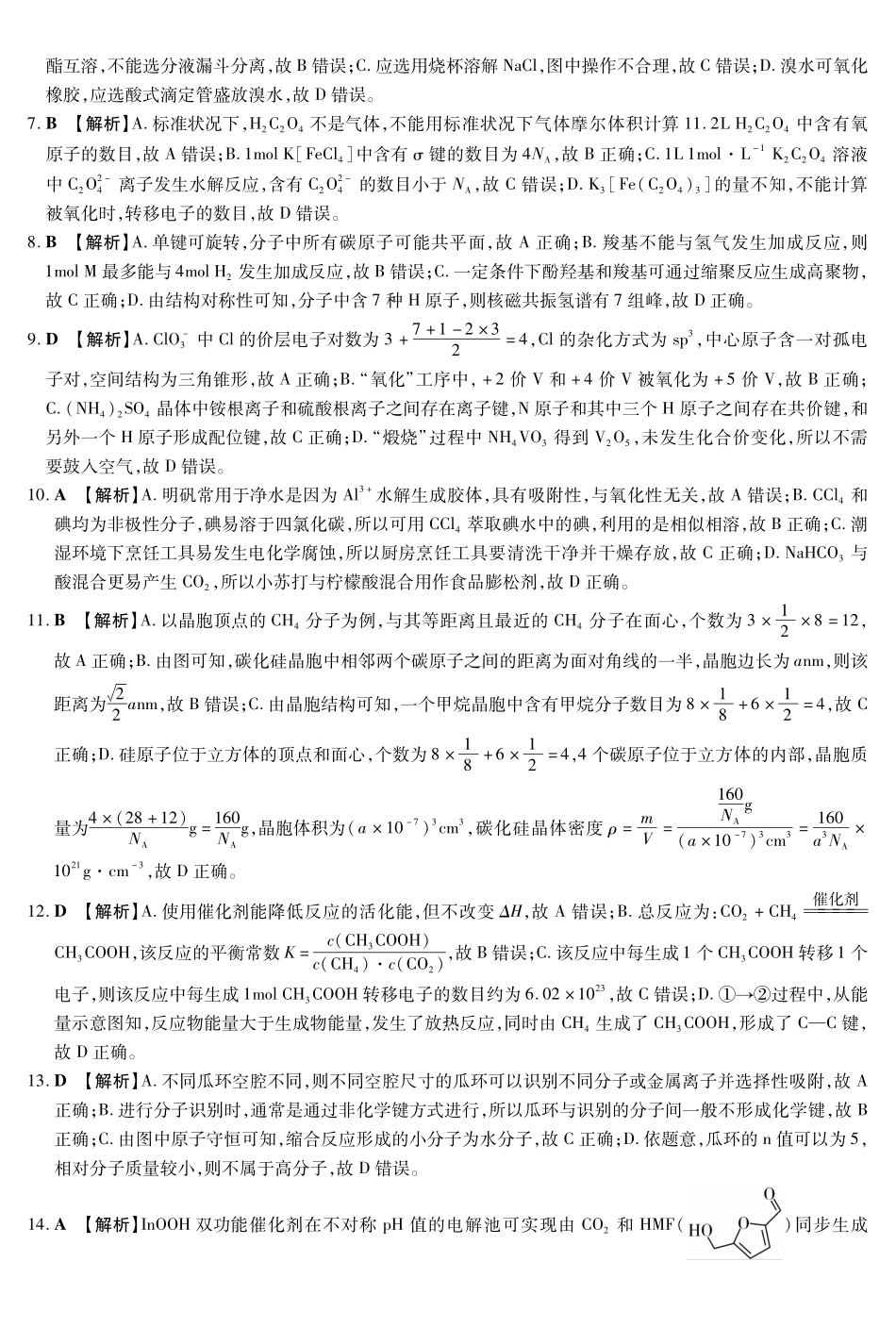 新时代高中教育联合体2025年月高三学年期中联考巩固卷（二）化学答案.pdf_第2页
