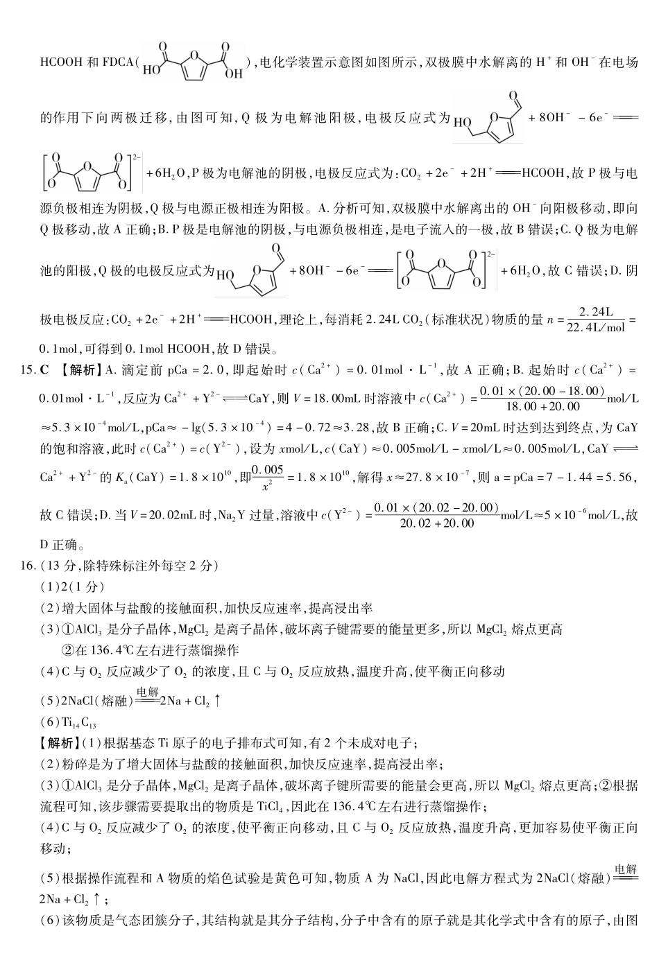 新时代高中教育联合体2025年月高三学年期中联考巩固卷（二）化学答案.pdf_第3页
