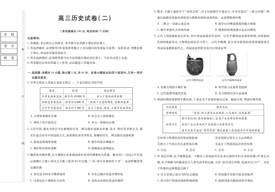 新时代高中教育联合体2025年月高三学年期中联考巩固卷(二)历史.pdf_第1页