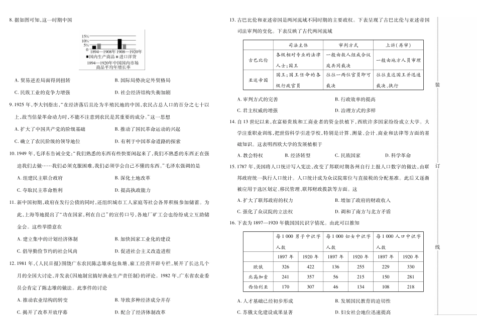 新时代高中教育联合体2025年月高三学年期中联考巩固卷(二)历史.pdf_第2页