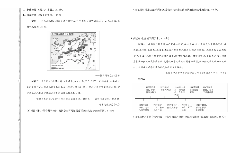 新时代高中教育联合体2025年月高三学年期中联考巩固卷(二)历史.pdf_第3页