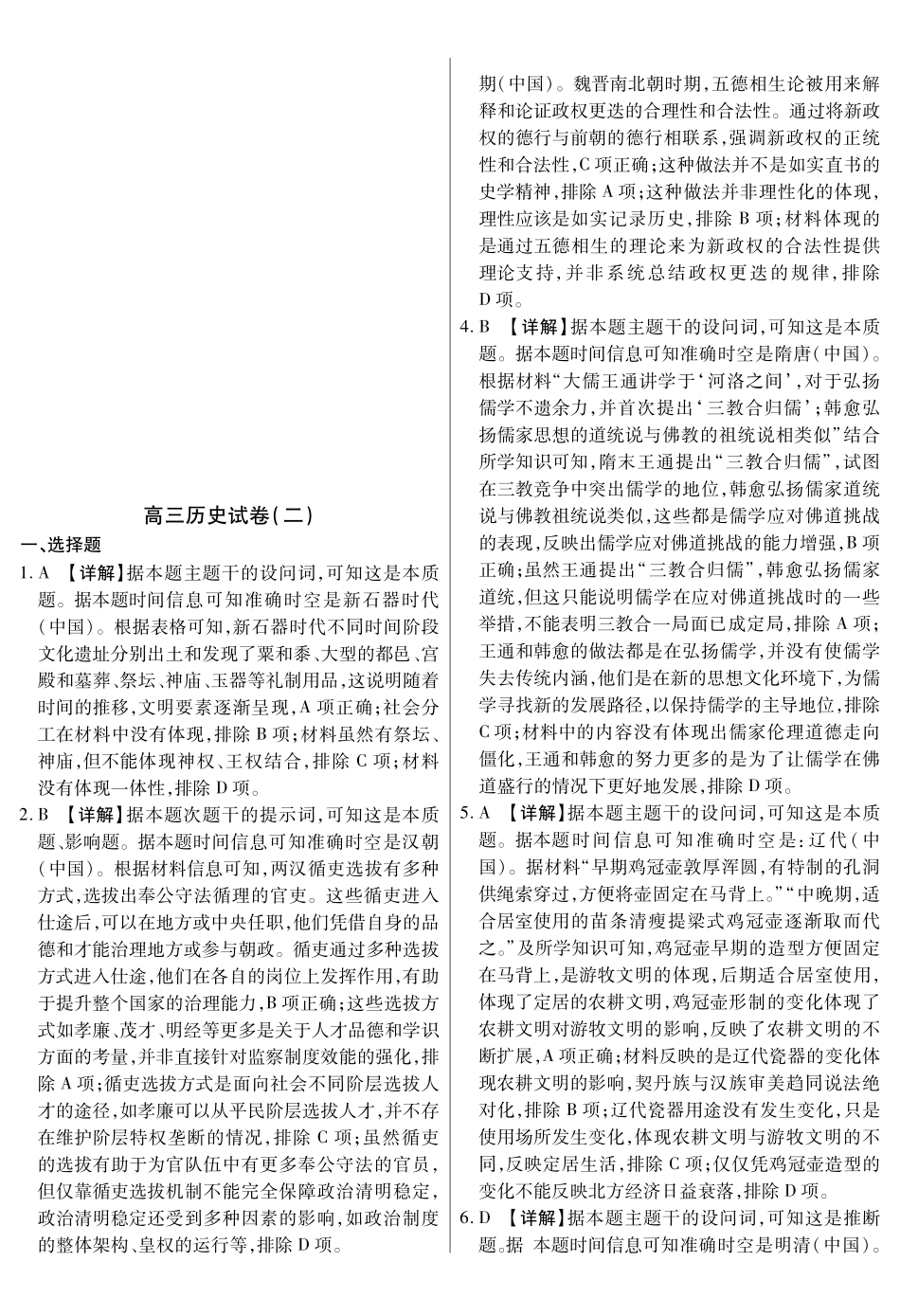 新时代高中教育联合体2025年月高三学年期中联考巩固卷(二)历史答案.pdf_第1页