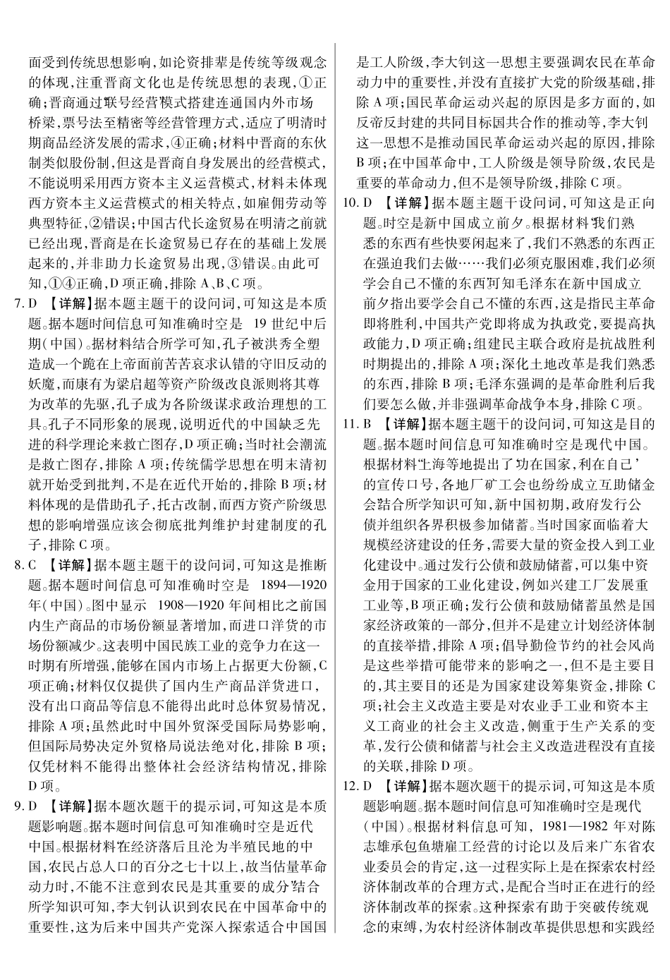 新时代高中教育联合体2025年月高三学年期中联考巩固卷(二)历史答案.pdf_第2页