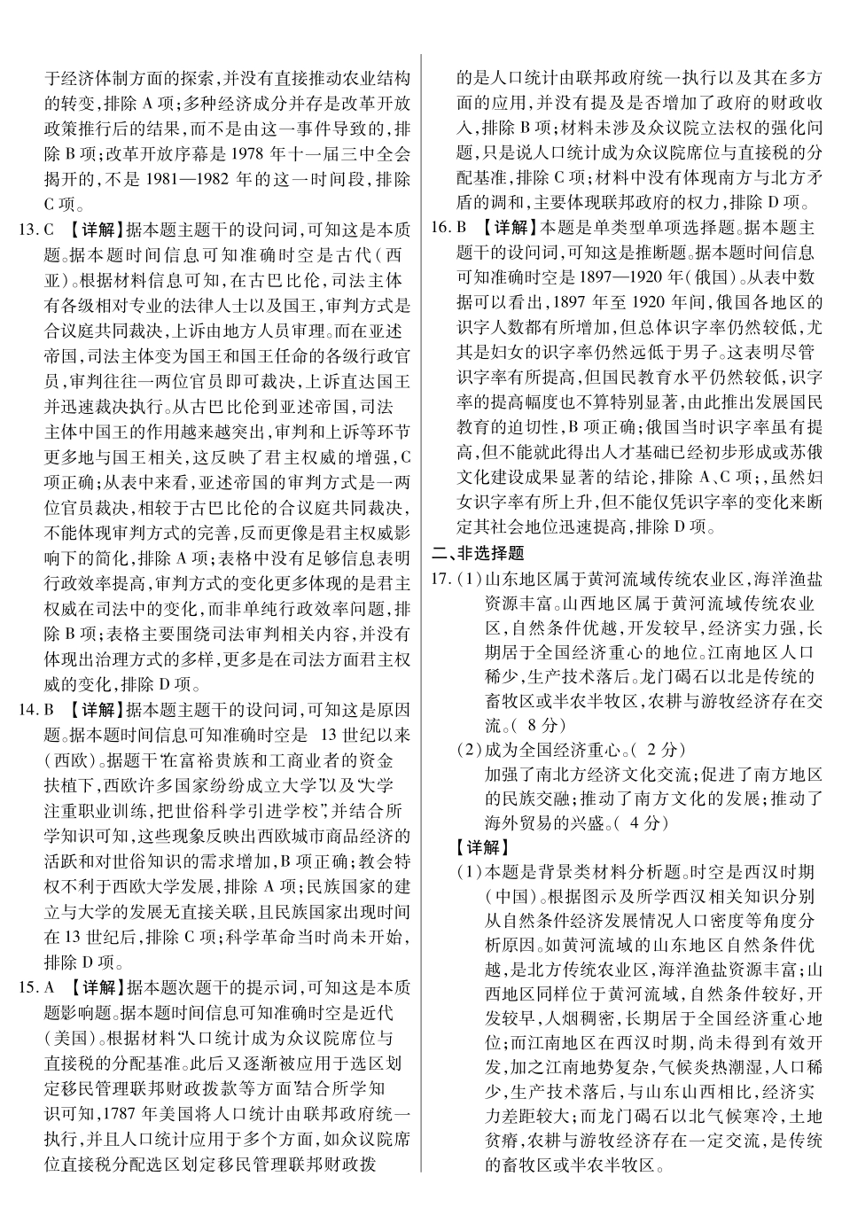 新时代高中教育联合体2025年月高三学年期中联考巩固卷(二)历史答案.pdf_第3页