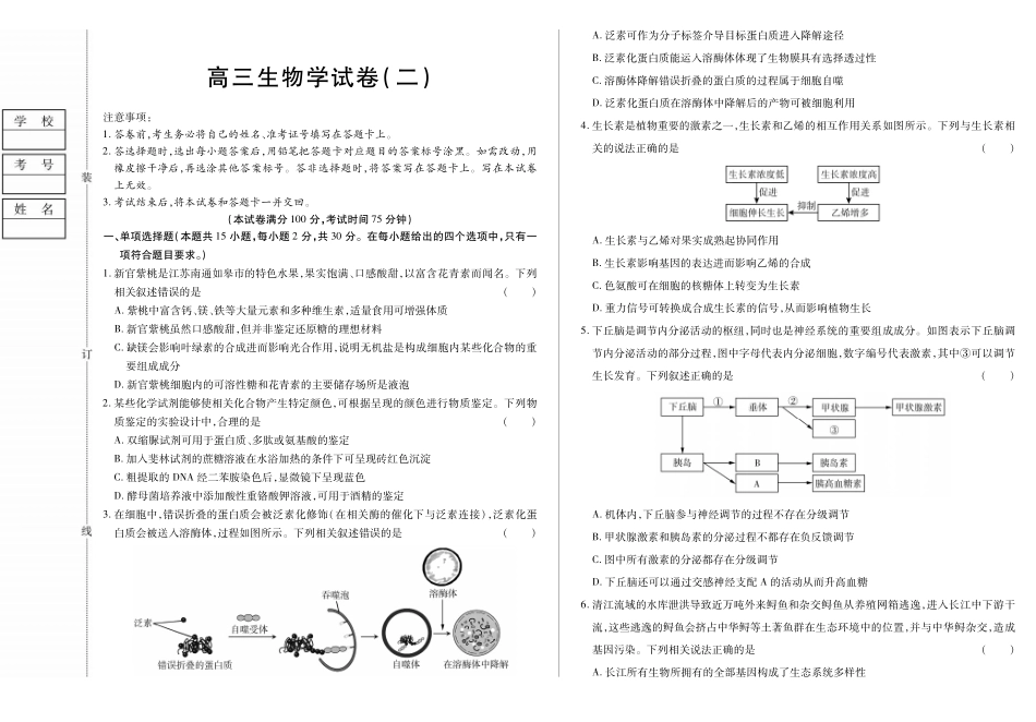 新时代高中教育联合体2025年月高三学年期中联考巩固卷(二)生物.pdf_第1页
