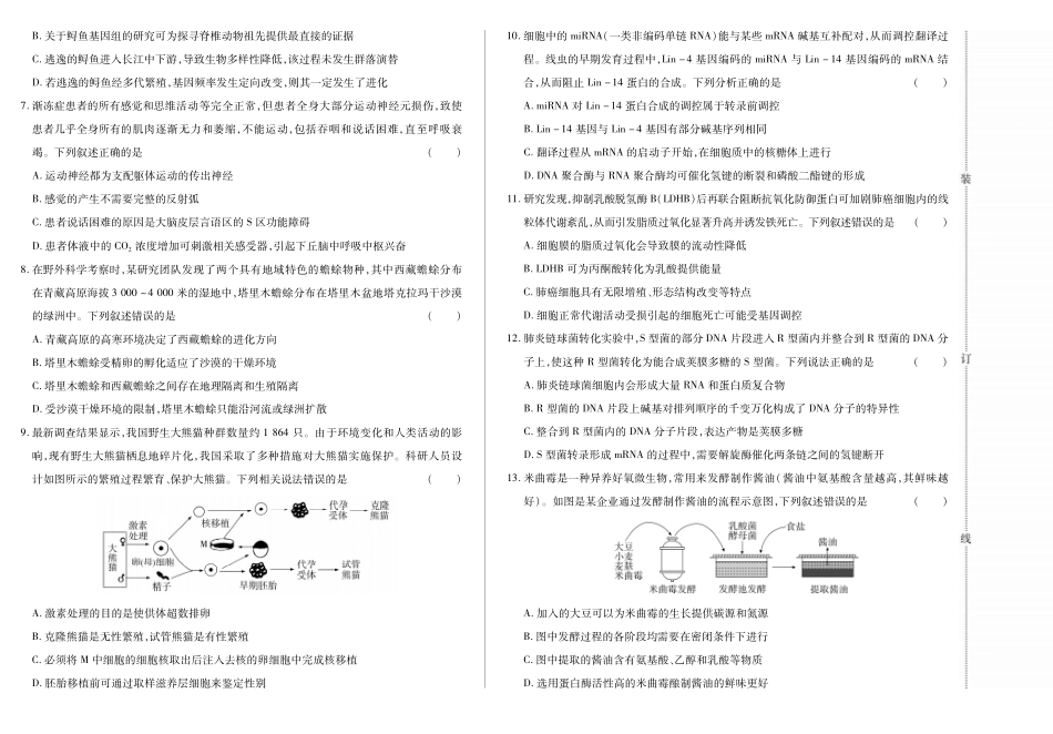 新时代高中教育联合体2025年月高三学年期中联考巩固卷(二)生物.pdf_第2页