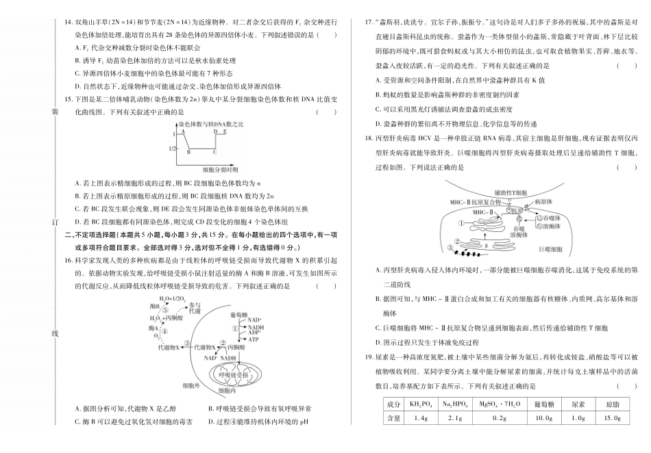 新时代高中教育联合体2025年月高三学年期中联考巩固卷(二)生物.pdf_第3页