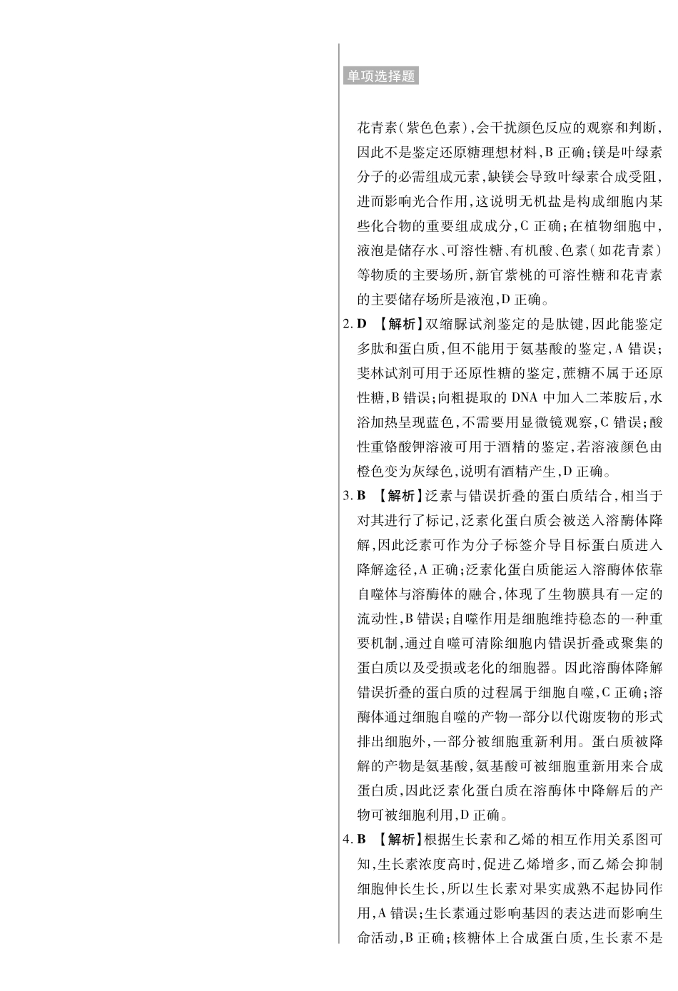 新时代高中教育联合体2025年月高三学年期中联考巩固卷（二）生物答案.pdf_第1页