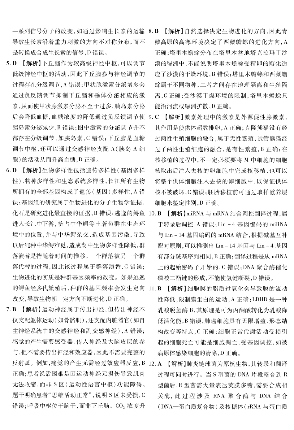 新时代高中教育联合体2025年月高三学年期中联考巩固卷（二）生物答案.pdf_第2页