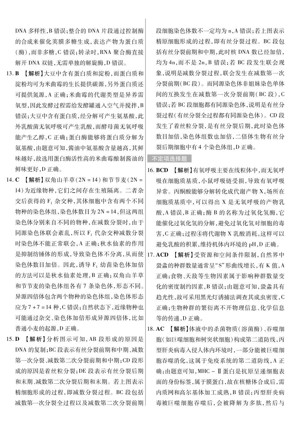 新时代高中教育联合体2025年月高三学年期中联考巩固卷（二）生物答案.pdf_第3页