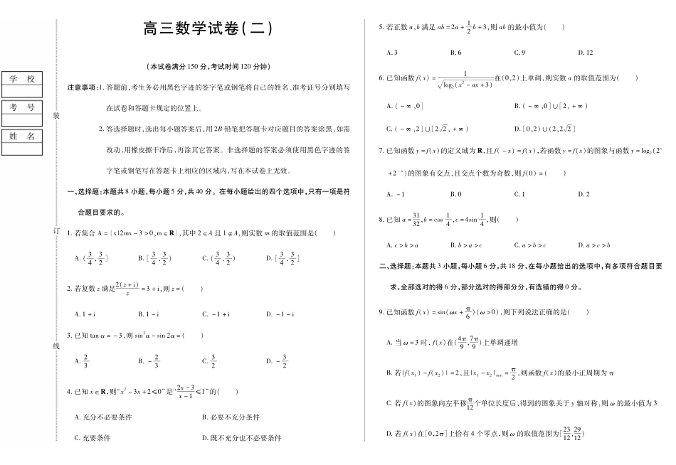 新时代高中教育联合体2025年月高三学年期中联考巩固卷（二）数学.pdf_第1页