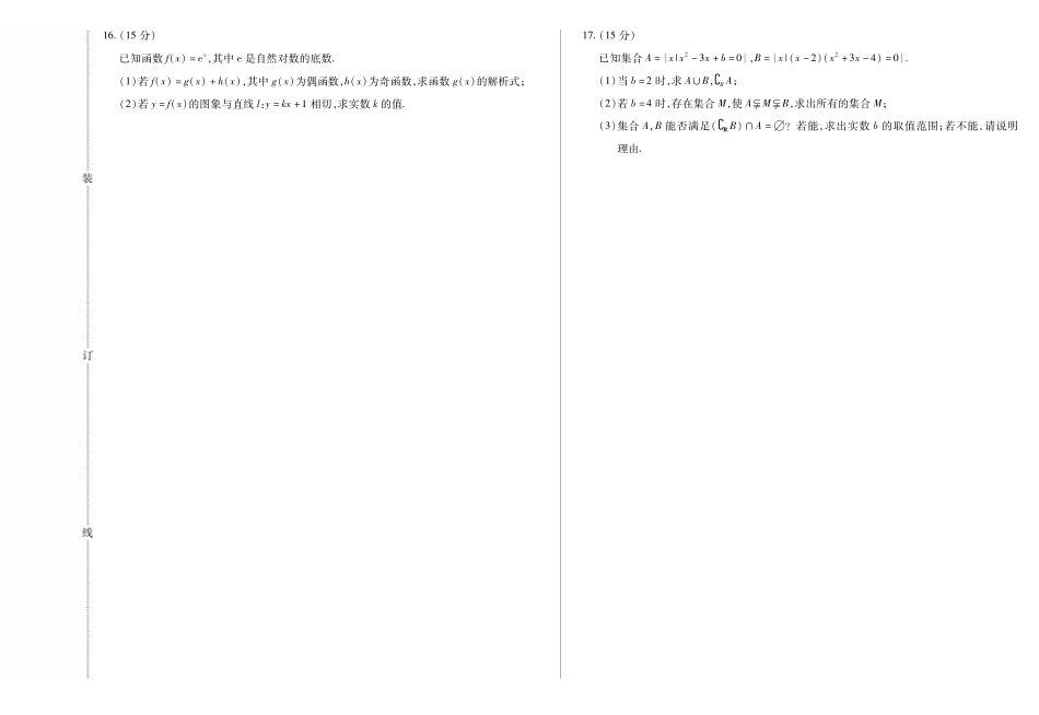 新时代高中教育联合体2025年月高三学年期中联考巩固卷（二）数学.pdf_第3页