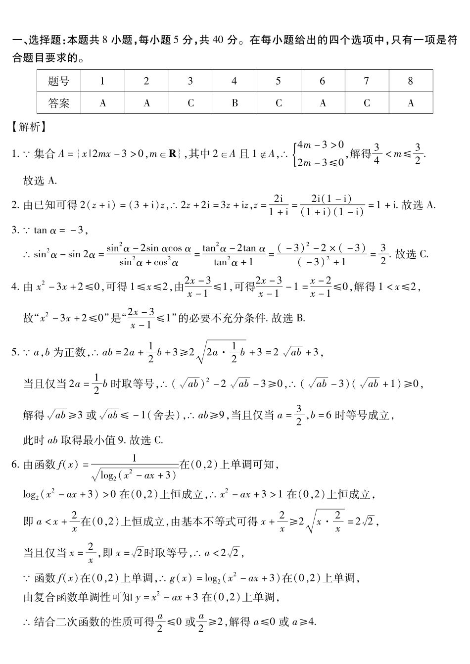 新时代高中教育联合体2025年月高三学年期中联考巩固卷（二）数学答案.pdf_第1页