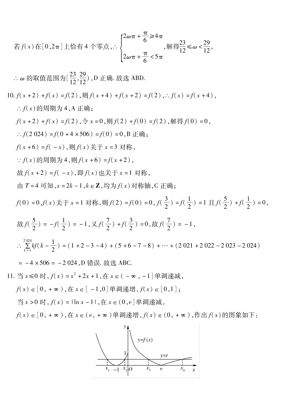 新时代高中教育联合体2025年月高三学年期中联考巩固卷（二）数学答案.pdf_第3页