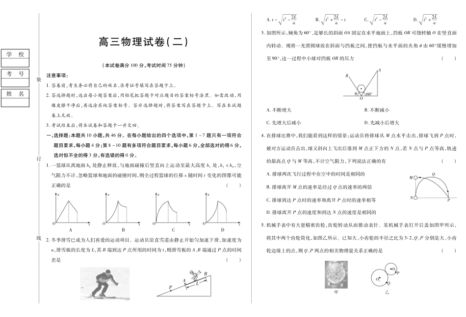 新时代高中教育联合体2025年月高三学年期中联考巩固卷（二）物理.pdf_第1页