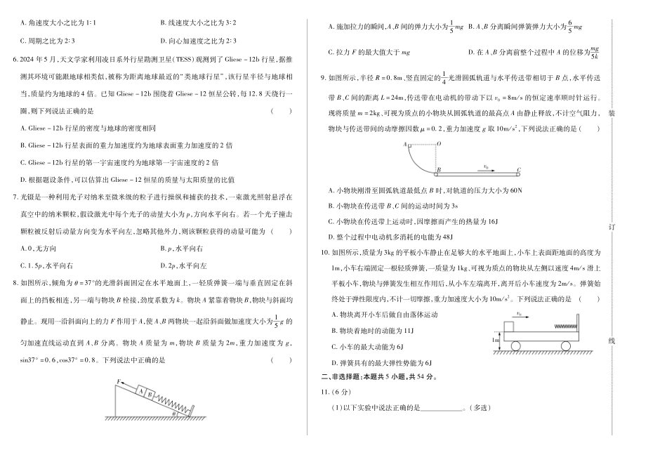 新时代高中教育联合体2025年月高三学年期中联考巩固卷（二）物理.pdf_第2页
