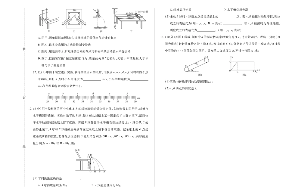 新时代高中教育联合体2025年月高三学年期中联考巩固卷（二）物理.pdf_第3页