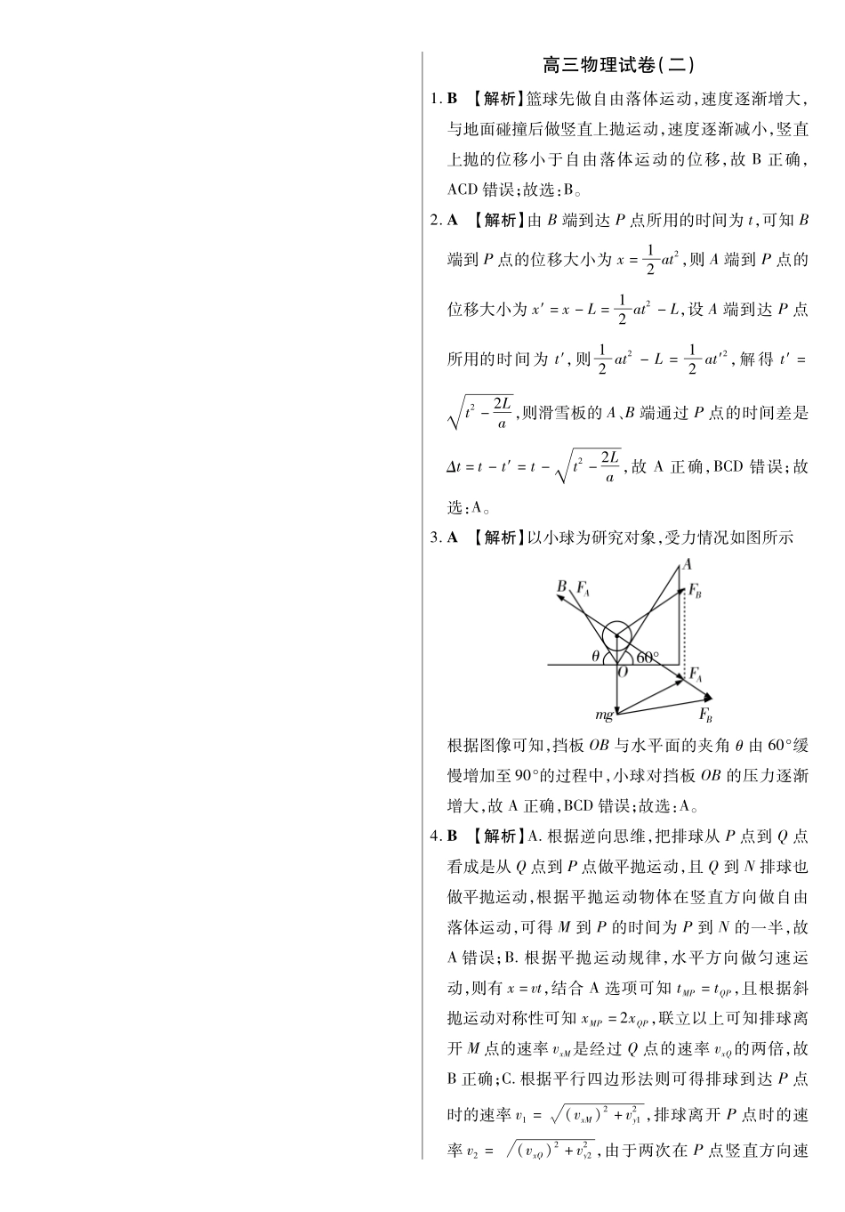新时代高中教育联合体2025年月高三学年期中联考巩固卷（二）物理答案.pdf_第1页