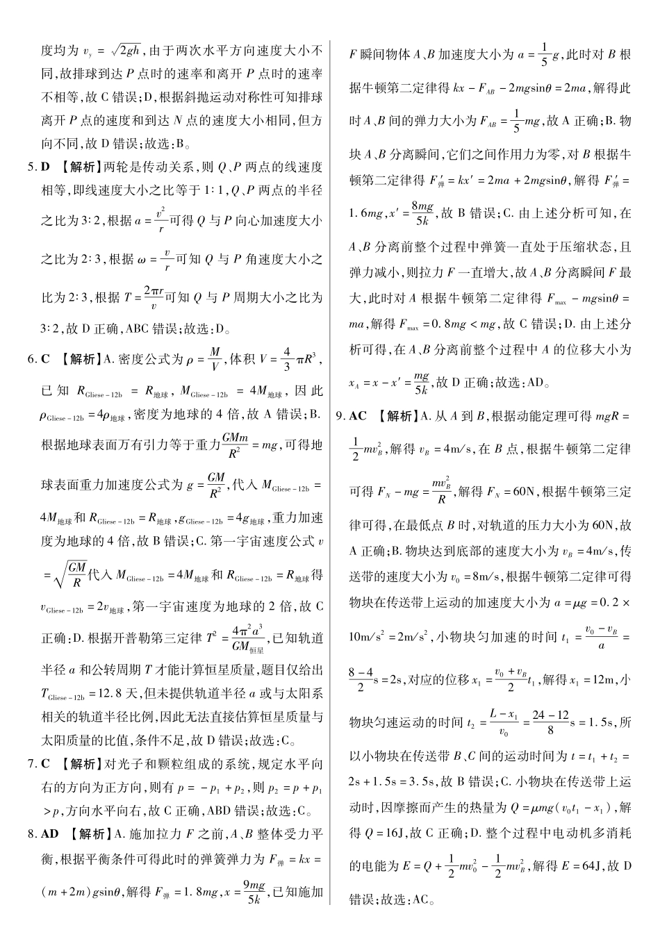 新时代高中教育联合体2025年月高三学年期中联考巩固卷（二）物理答案.pdf_第2页