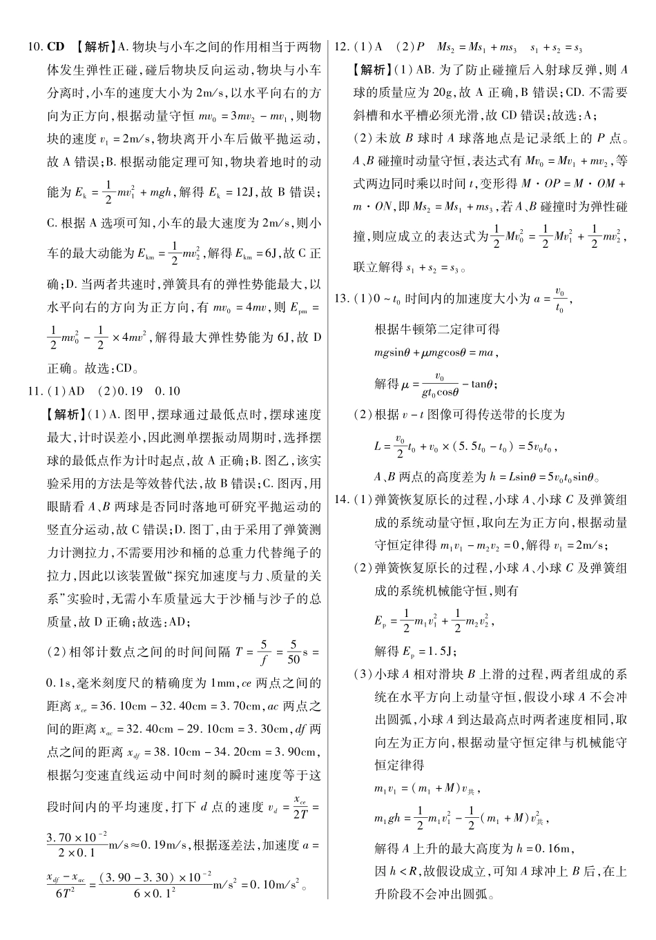 新时代高中教育联合体2025年月高三学年期中联考巩固卷（二）物理答案.pdf_第3页
