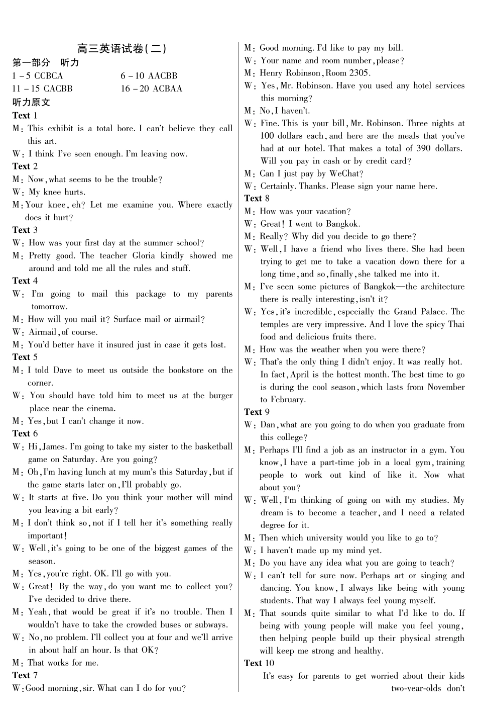 新时代高中教育联合体2025年月高三学年期中联考巩固卷(二)英语答案.pdf_第1页