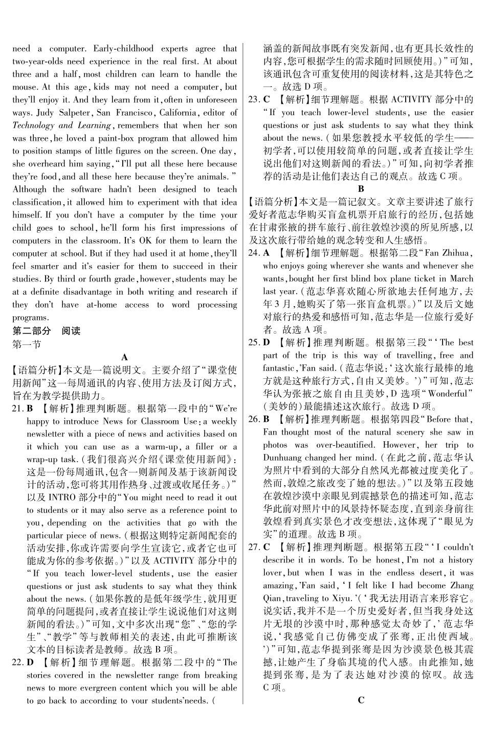 新时代高中教育联合体2025年月高三学年期中联考巩固卷(二)英语答案.pdf_第2页