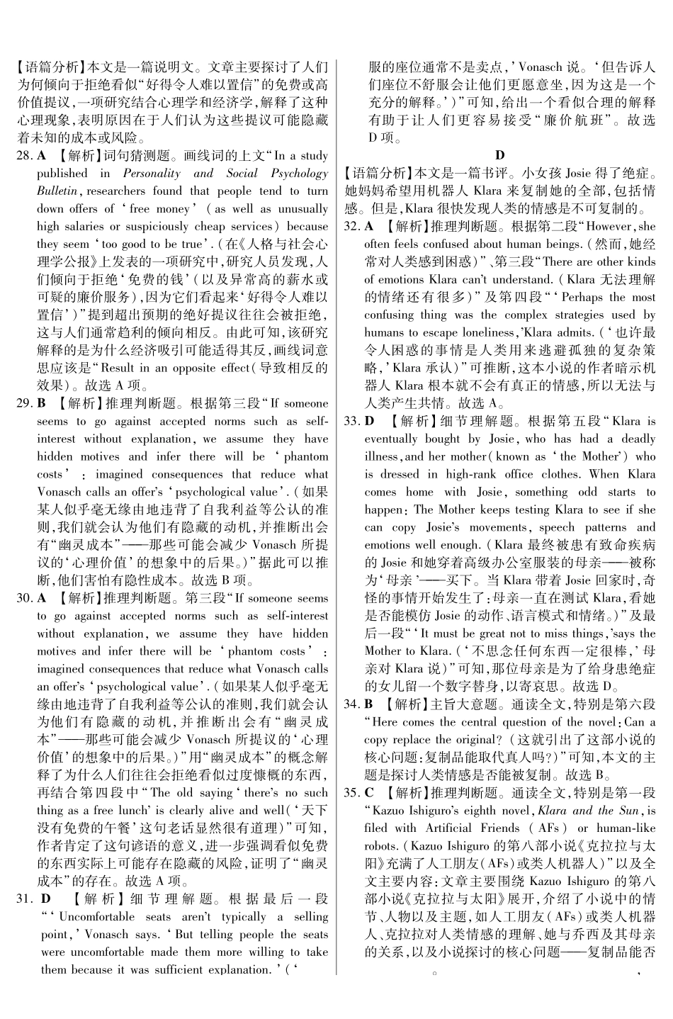 新时代高中教育联合体2025年月高三学年期中联考巩固卷(二)英语答案.pdf_第3页